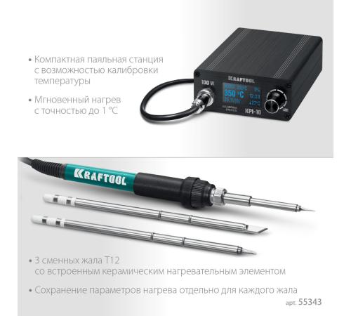 KRAFTOOL KPI-10, 50 - 480°C, 100 Вт, 3 жала Т12, программируемая паяльная станция (55343)