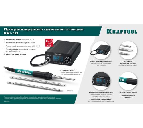 KRAFTOOL KPI-10, 50 - 480°C, 100 Вт, 3 жала Т12, программируемая паяльная станция (55343)