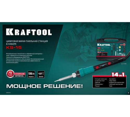 KRAFTOOL KS-15, 14-в-1, 90 - 480°C, 135 Вт, цифровая мини-паяльная станция в кейсе (55346)