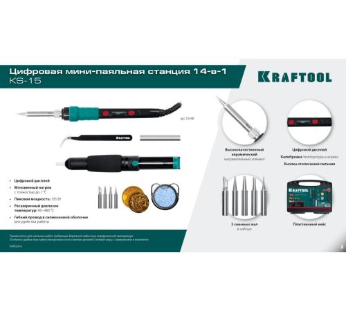 KRAFTOOL KS-15, 14-в-1, 90 - 480°C, 135 Вт, цифровая мини-паяльная станция в кейсе (55346)