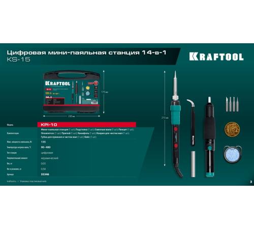 KRAFTOOL KS-15, 14-в-1, 90 - 480°C, 135 Вт, цифровая мини-паяльная станция в кейсе (55346)