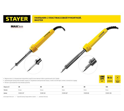 STAYER MAXTerm, 40 Вт, конус, электропаяльник с пластиковой рукояткой (55305-40)