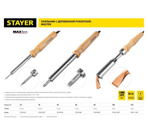 STAYER MAXTerm, 100 Вт, клин, электропаяльник с деревянной рукояткой (55310-100)