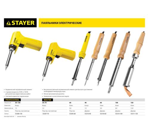 STAYER MAXTerm, 150 Вт, клин, электропаяльник для с деревянной рукояткой (55311-150)