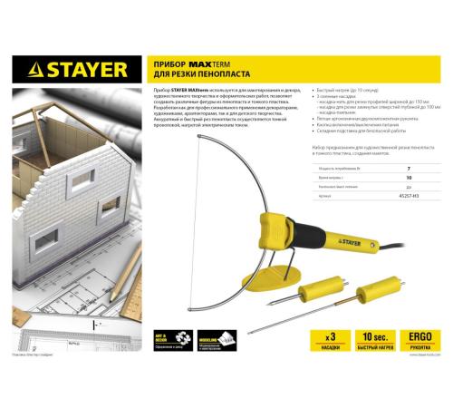 STAYER MAXterm, 7 Вт, в наборе: 3 насадки, аккуратный рез пенопласта + пластика, прибор для художественной резки (45257-H3)
