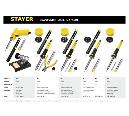 STAYER PROTerm, 60Вт, 2к рукоятка, конус, подставка+припой+сменн жало+оловоотсос+сменн насадка, набор для паяльных работ, Professional (55313-60-H6)