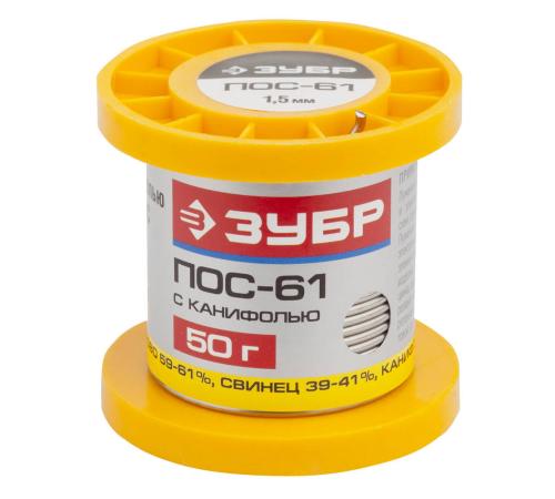 ЗУБР ПОС 61, 1.5 мм, 50 г, трубка с канифолью, припой (55450-050-15C)