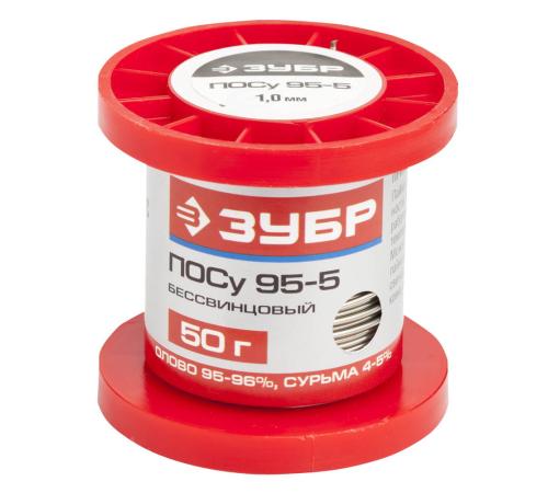 ЗУБР ПОСу 95-5, 1 мм, 50 г, проволока, бессвинцовый припой (55455-050-10)