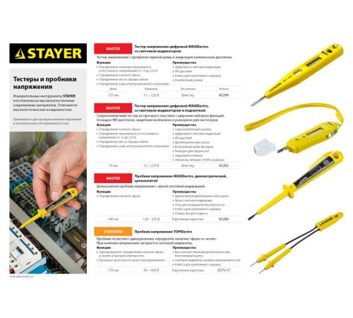 STAYER TOPElectro, 80 - 500 В, 190 м, электрический пробник (2575-17)