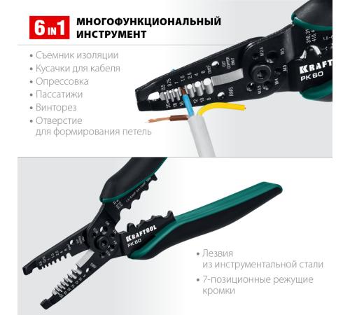 KRAFTOOL PK-60, 0.5 - 6 мм2, многофункциональный стриппер (22658)