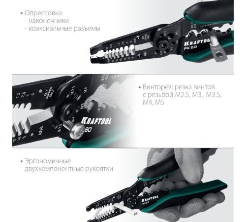 KRAFTOOL PK-60, 0.5 - 6 мм2, многофункциональный стриппер (22658)
