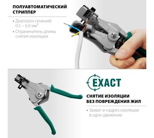 KRAFTOOL АК-5, 0.5 - 6 мм2, полуавтоматический стриппер (22683)