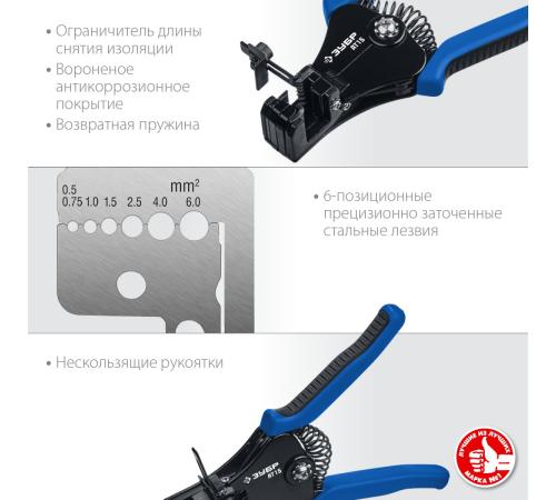 ЗУБР АT-15, 0.5 - 6 мм2, полуавтоматический стриппер, Профессионал (22685)