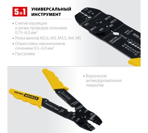 STAYER MS-20, 0.75 - 6 мм2, многофункциональный стриппер, Professional (2265-21)