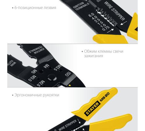STAYER MS-20, 0.75 - 6 мм2, многофункциональный стриппер, Professional (2265-21)