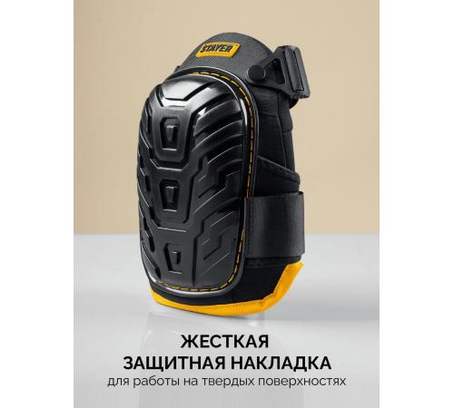 STAYER PROFI гелевая вставка, пластиковая накладка, противоскользящая поверхность, наколенники защитные (11198)
