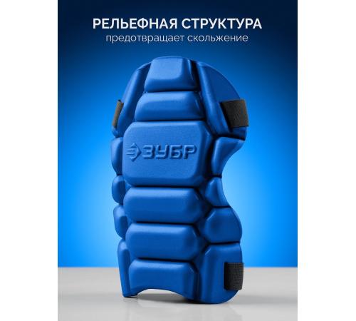 ЗУБР УНИВЕРСАЛ вставка-наколенники защитные из ЭВА, 2 крепежных ремня, Профессионал (11528)