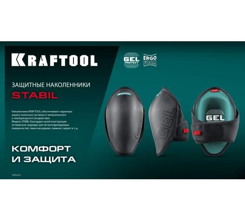 KRAFTOOL STABIL эргономичные, гелевая вставка, воздухопроницаемые, для легко повреждаемых поверхностей, наколенники защитные (11516)