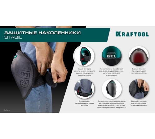 KRAFTOOL STABIL эргономичные, гелевая вставка, воздухопроницаемые, для легко повреждаемых поверхностей, наколенники защитные (11516)
