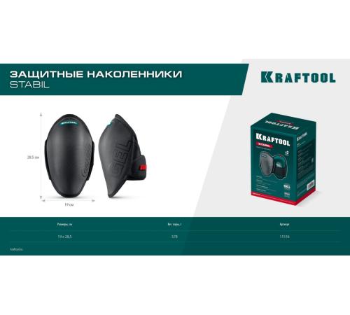 KRAFTOOL STABIL эргономичные, гелевая вставка, воздухопроницаемые, для легко повреждаемых поверхностей, наколенники защитные (11516)