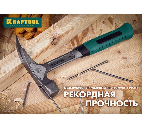 KRAFTOOL Thor, 500 г, цельнокованый слесарный молоток (20070-05)