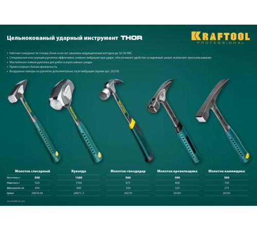 KRAFTOOL Thor, 500 г, цельнокованый слесарный молоток (20070-05)