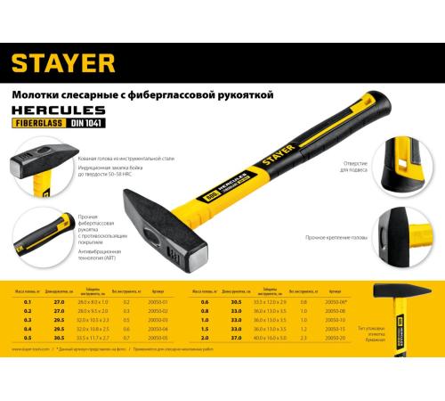 STAYER Hercules, 200 г, слесарный молоток, Professional (20050-02)