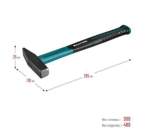 KRAFTOOL Fiberglass, 300 г, слесарный молоток (2007-03)