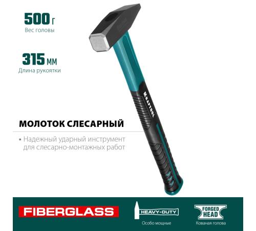 KRAFTOOL Fiberglass, 500 г, слесарный молоток (2007-05)