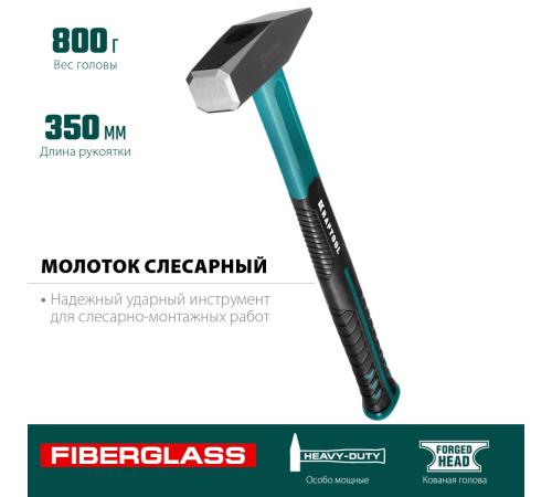 KRAFTOOL Fiberglass, 800 г, слесарный молоток (2007-08)