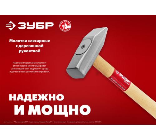 ЗУБР 300 г, слесарный молоток (20015-03)