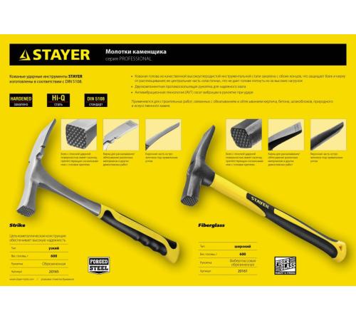 STAYER Strike, 600 г, цельнометаллический молоток каменщика, Professional (20165)