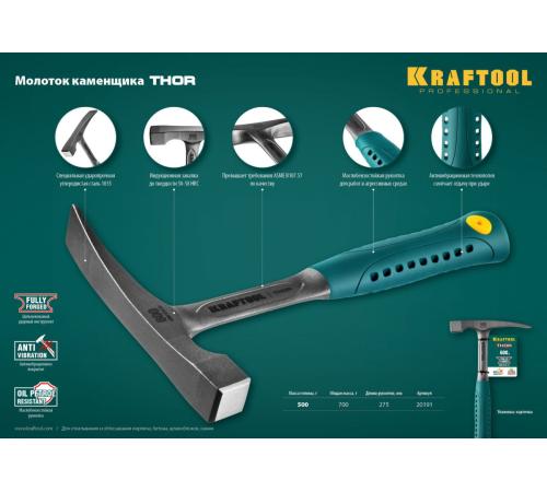 KRAFTOOL Thor, 600 г, цельнокованый молоток каменщика (20191)