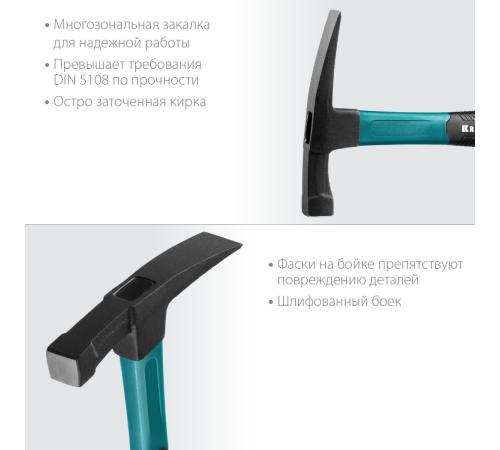 KRAFTOOL Fiberglass, 600 г, молоток каменщика (20192)