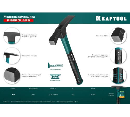KRAFTOOL Fiberglass, 600 г, молоток каменщика (20192)