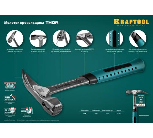 KRAFTOOL Thor, 600 г, цельнокованый молоток кровельщика (20181)
