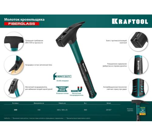 KRAFTOOL Fiberglass, 600 г, молоток кровельщика (20182)