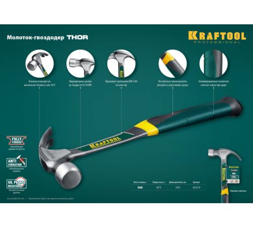 KRAFTOOL Thor, 560 г, цельнокованый столярный молоток-гвоздодёр (20270)