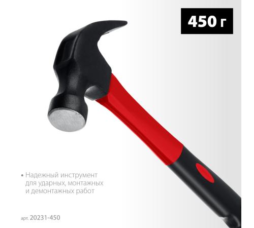 MIRAX 450 г, молоток-гвоздодёр столярный с фиберглассовой рукояткой (20231-450)