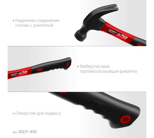 MIRAX 450 г, молоток-гвоздодёр столярный с фиберглассовой рукояткой (20231-450)