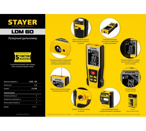 STAYER 60 м, лазерный дальномер, Professional (34957)