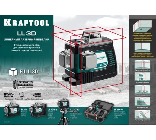 KRAFTOOL LL 3D, лазерный нивелир (34640)