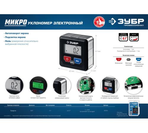 ЗУБР МИКРО, 4 Х 90°, ±0.1, электронный уровень-уклономер, Профессионал (34743)
