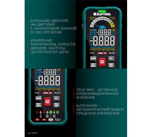 KRAFTOOL KMS-15 смарт-мультиметр цифровой (59870)