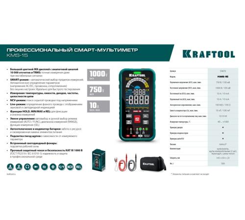 KRAFTOOL KMS-15 смарт-мультиметр цифровой (59870)