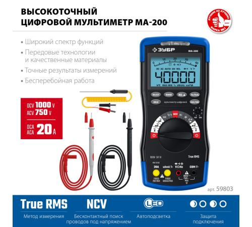 ЗУБР МА-200 мультиметр цифровой