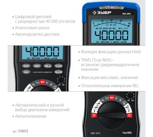 ЗУБР МА-200 мультиметр цифровой