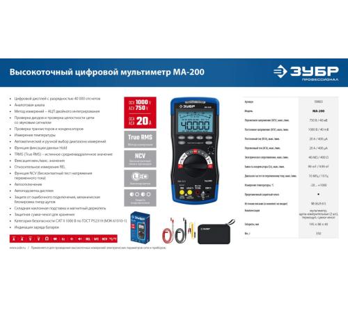 ЗУБР МА-200 мультиметр цифровой