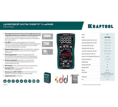 KRAFTOOL KM-700 цифровой мультиметр (59852)