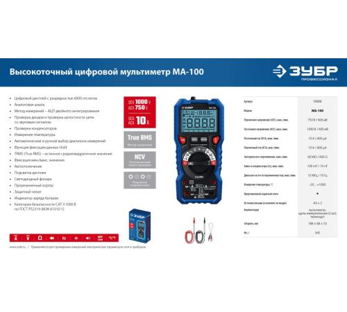 ЗУБР МА-100 цифровой мультиметр (59808)